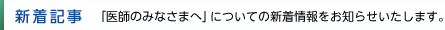 新着情報