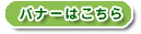 �o�i�[