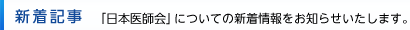 新着情報