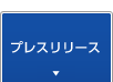 定例記者会見