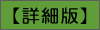�a�^�̉��ɂ��āi�ڍהŁj