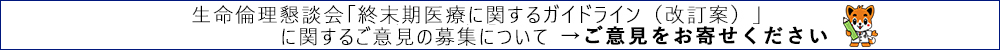 国民医療を守るための国民運動 政府に国民の声を届けるための活動に取り組んでいます