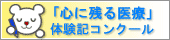 �u�S�Ɏc���Áv�̌��L�R���N�[��