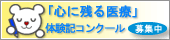 �u�S�Ɏc���Áv�̌��L�R���N�[��