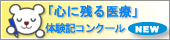 �u�S�Ɏc���Áv�̌��L�R���N�[��