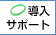 �����T�|�[�g