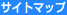 �T�C�g�}�b�v