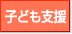 �q�ǂ��x�����{��t��錾