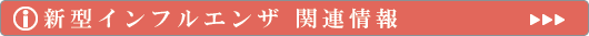 �V�^�C���t���G���U �֘A��񁨁���