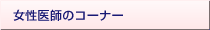 ������t�̃R�[�i�[