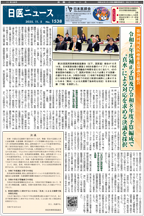 日医ニュースNo.1538 令和7年(2025年)11月5日号