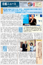 日医ニュースNo.1540