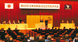 第60回日本医師会設立記念医学大会/受賞者の横顔(写真)
