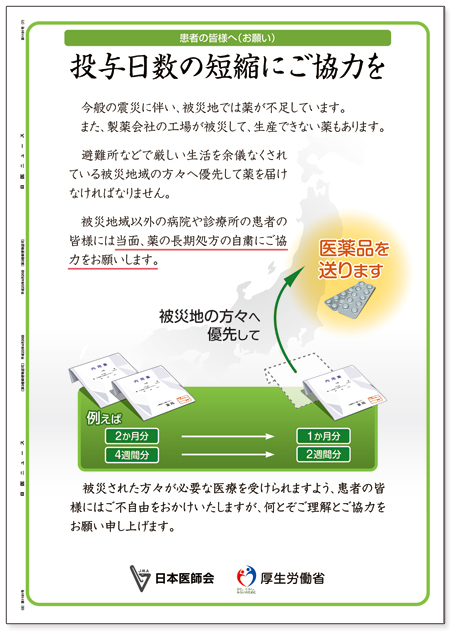 被災地における保険診療上の取扱いについてのお願い(図)