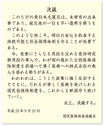 第7回国民医療推進協議会総会/受診時定額負担の導入等阻止のため,国民運動を実施へ(図)
