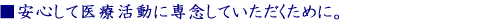 ���S���Ĉ�Ê����ɐ�O���Ă����������߂ɁB