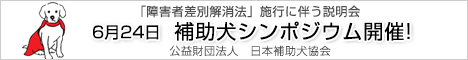 補助犬ガイド士養成講座