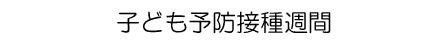 �q�ǂ��\�h�ڎ�T��