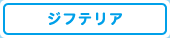 �W�t�e���A