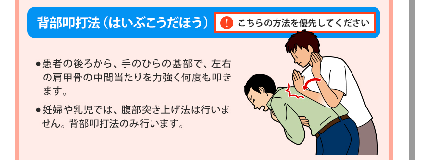 気道異物除去の手順 日本医師会 救急蘇生法