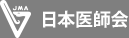 日本医師会