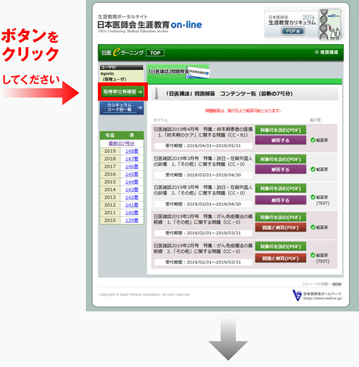 会員専用コンテンツ画面（日医雑誌問題解答）