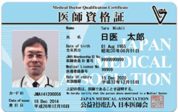 医師資格証