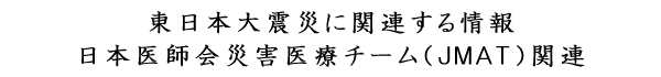���{��t��ЊQ��Ã`�[���i�i�l�`�s�j�֘A