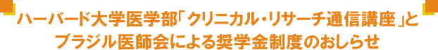 �n�[�o�[�h��w��w���u�N���j�J���E���T�[�`�ʐM�u���v�ƃu���W����t��ɂ�鏧�w�����x�̂����点
