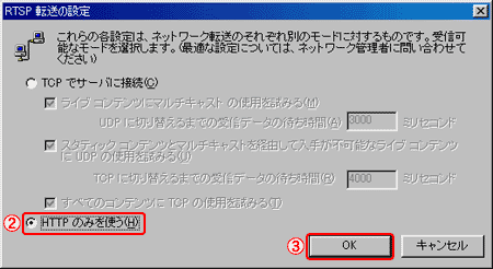 RTSP 転送の設定