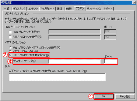 プロキシ設定