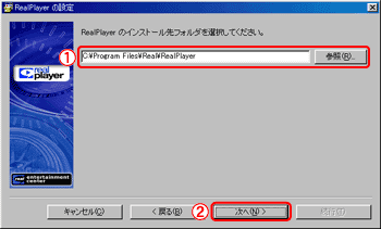 インストール先フォルダ選択