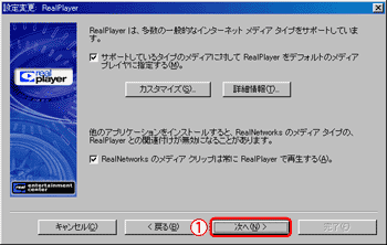 RealPlayer の設定