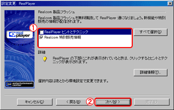 Real.com 製品フラッシュ