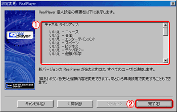 RealPlayer 個人設定概要