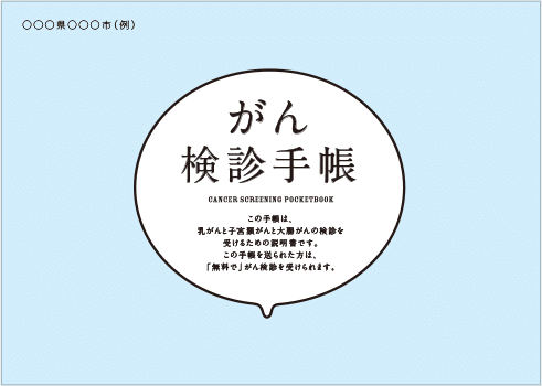 検診手帳画像サンプル検診手帳画像サンプル