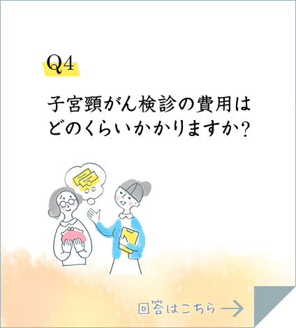 宮頸 癌 検診 子 子宮頸がん