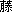 gE