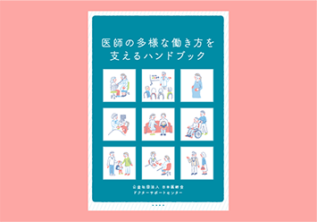 ハンドブックのご案内