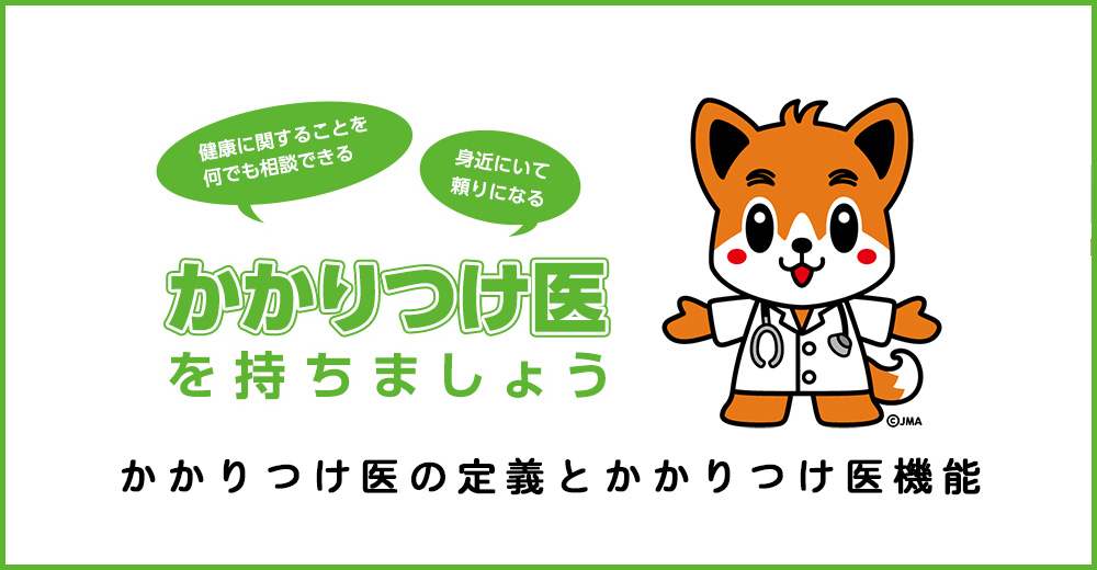 日本医師会