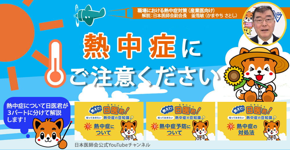 熱中症にご注意ください