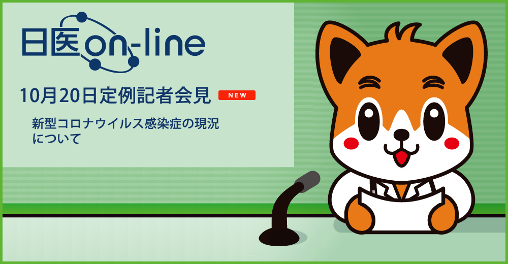 日本医師会 日本医師会