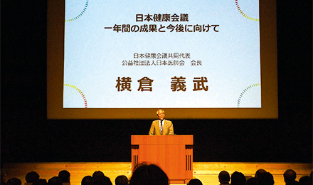 横倉会長“国民の健康を願う想いをひとつに”を合言葉に健康なまち・職場づくりの実現を要請