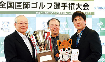 第3回全国医師ゴルフ選手権大会を開催