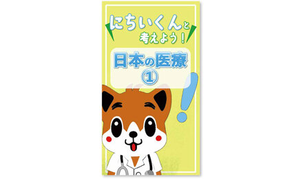診療所の厳しい経営状況を説明し、その支援の必要性を訴えるショート動画を制作―SNSなどでの拡散をお願いします―