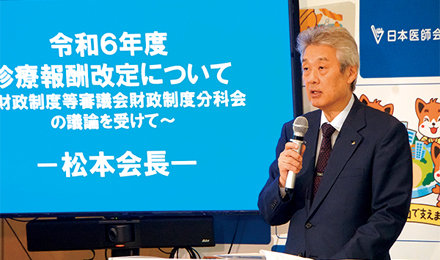 財政審財政制度分科会の議論を受けて令和6年度診療報酬改定に対する考えを説明