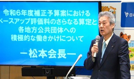 令和6年度補正予算案を踏まえベースアップ評価料の更なる算定と各地方公共団体への積極的な働き掛けを求める