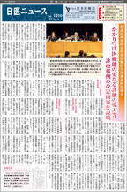 日医ニュースNo.1310 平成28年（2016年）4月5日