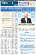 日医ニュースNo.1316 平成28年（2016年）7月5日