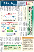 日医ニュースNo.1331 平成29年（2017年）2月20日